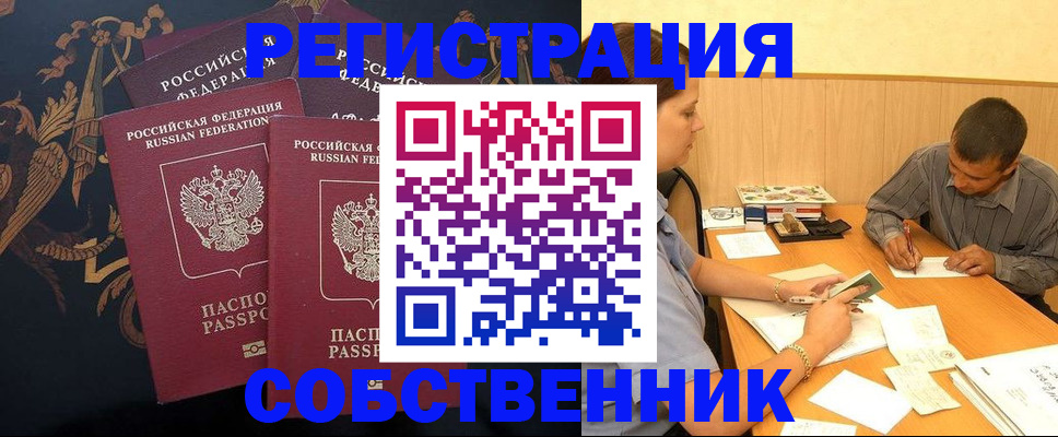 прописка поиск в Краснокаменске