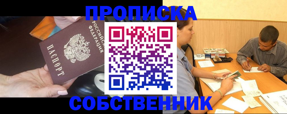 временная регистрация в квартире в Краснокаменске