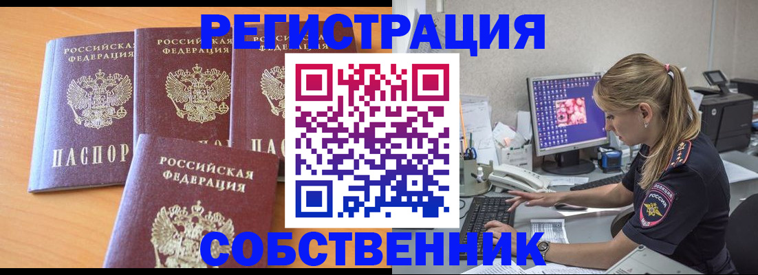 прописка поиск в Краснокаменске