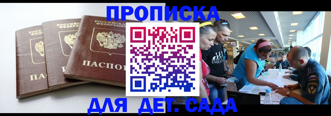 прописка паспорт в Краснокаменске